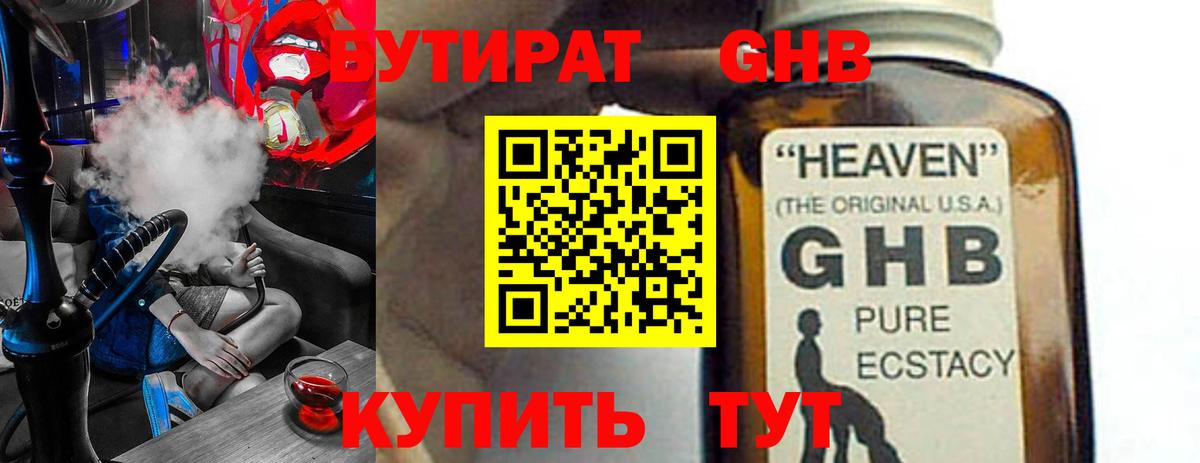Бутират бутик Муром