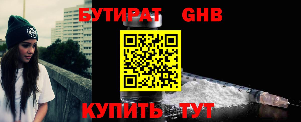 БУТИРАТ  БУТИРАТ бутандиол  Вход с VPN  Муром 
