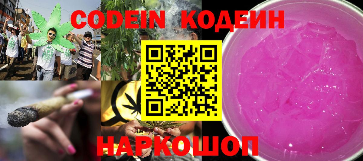 Муром  Codein напиток Lean (лин)  Вход с VPN 
