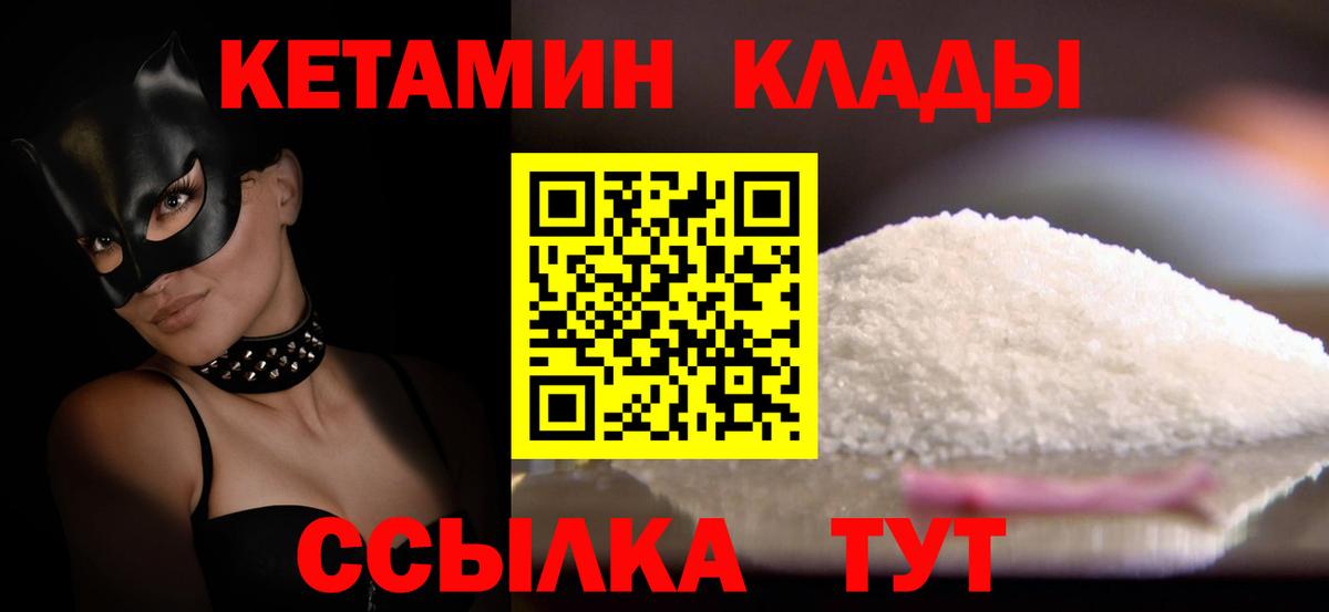 Кетамин VHQ  Кетамин ketamine  Вход с VPN  Муром 