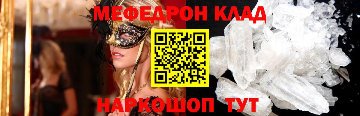 Меф кристаллы  МЯУ-МЯУ  Муром  Мефедрон кристаллы  Вход с VPN 